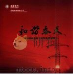 和谐春天  2008郑州供电公司迎春慰问演出（ PDF版）