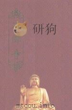 石佛寺（ PDF版）