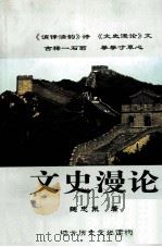 文史漫论（ PDF版）