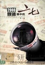 媒体眼中的二七  2008  下（ PDF版）