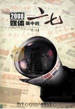 媒体眼中的二七  2008  上（ PDF版）