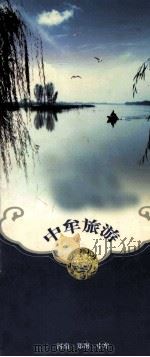 中牟旅游（ PDF版）