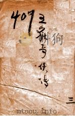五狱奇侠传  3（ PDF版）