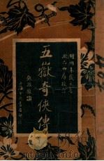 五狱奇侠传  7（ PDF版）