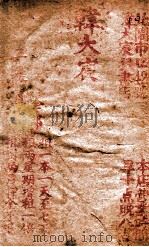三侠图 武侠小说 卷1 1940 PDF电子版封面 陈怡侠著