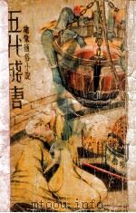 五代残唐 PDF电子版封面