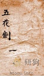 五花剑  1（ PDF版）
