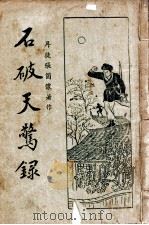 石破天惊录  5（ PDF版）