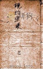 琥珀连环 武侠小说 3 1942 PDF电子版封面 徐春羽著