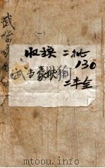 武当豪侠传  写实长篇小说  卷上（ PDF版）