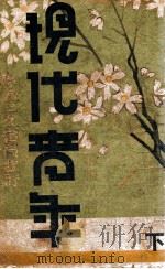 现代青年 下 1941 PDF电子版封面 张恨水著