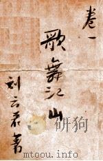 歌舞江山  上（ PDF版）