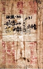 歌舞江山 社会长篇小说 1 1943 PDF电子版封面 刘云若著