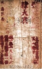 歌舞江山 社会长篇小说 2卷 1942 PDF电子版封面 刘云若著