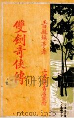 双剑奇侠传  3（ PDF版）