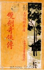 双剑奇侠传  6（ PDF版）