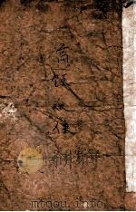 嵩岭双侠  长篇技击小说（1949 PDF版）