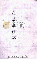 恋爱的烦恼  下（ PDF版）