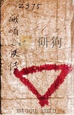 峨嵋飞侠传  长篇武侠小说（1941 PDF版）
