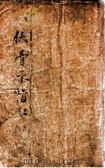 侠骨柔情记  武侠小说  3（ PDF版）