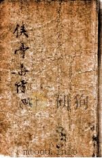 侠骨柔情记  武侠小说  4（ PDF版）