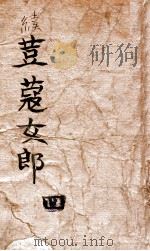 续荳蔻女郎 4 PDF电子版封面