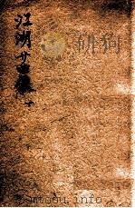 江湖24侠  绣像绘图  1（ PDF版）