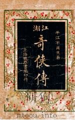 绘图江湖奇侠传  1（ PDF版）
