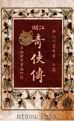 绘图江湖奇侠传  2（ PDF版）