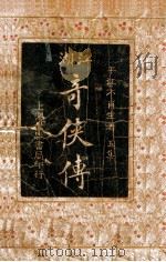 绘图江湖奇侠传  5（ PDF版）