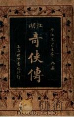 绘图江湖奇侠传  9（ PDF版）