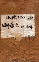 海市春色  社会香艳长篇小说  1（1937 PDF版）