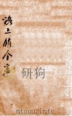 海上销金窟  社会小说  下（ PDF版）