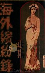 海外缤纷录  3（ PDF版）