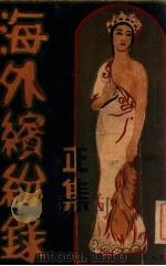 海外缤纷录  4（ PDF版）