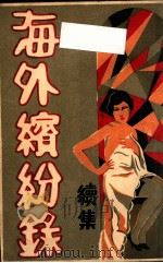 海外缤纷录  5（ PDF版）