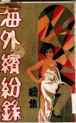 海外缤纷录  6（ PDF版）