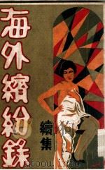 海外缤纷录  7（ PDF版）