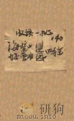 海誓山盟 1941 PDF电子版封面 刘云若著