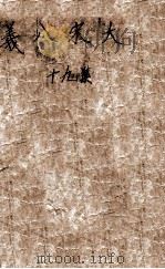 大宋八义  武侠小说  19集（ PDF版）