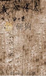 大宋八义  武侠小说  22集（1938 PDF版）