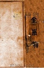 真本金瓶梅（1936 PDF版）