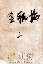 古本金瓶梅  3（ PDF版）