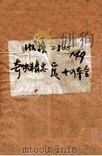 奇侠精忠传  1（ PDF版）