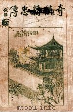 奇侠精忠传  6（ PDF版）