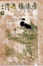 奇侠精忠传  7（ PDF版）