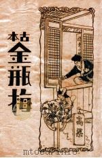 古本金瓶梅  2（ PDF版）