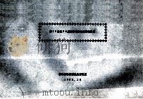 第19届至26届国际化纤会议资料目录 1988 PDF电子版封面 纺织部科技情报所资料室