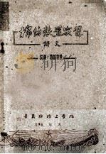 棉纺装置实习  讲义  梳棉、精纺部份（ PDF版）