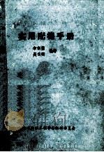 实用配棉手册（ PDF版）